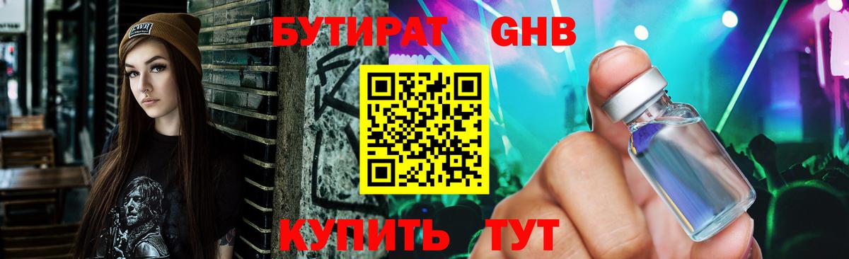 Бутират Butirat Коркино