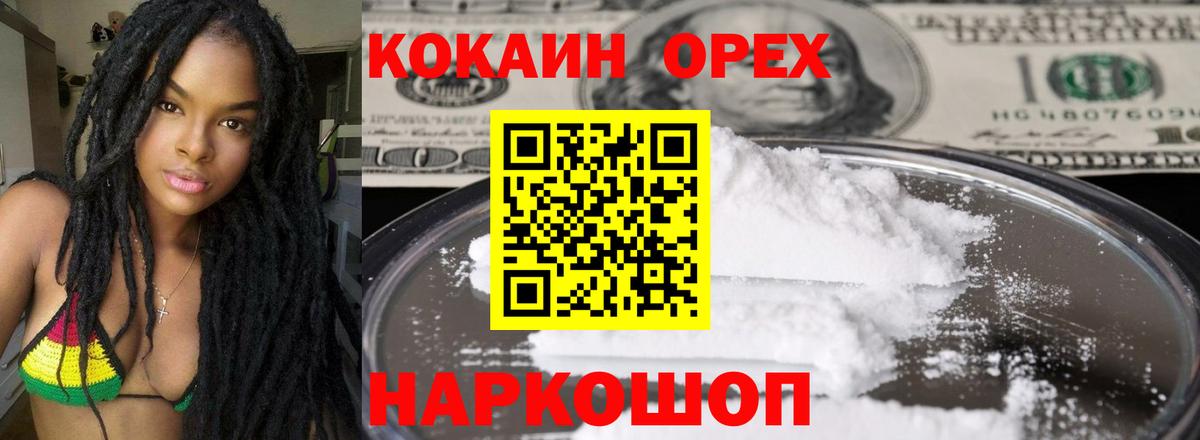 КОКАИН  Вход с VPN  Cocaine Колумбийский  Коркино  Cocaine 99% 