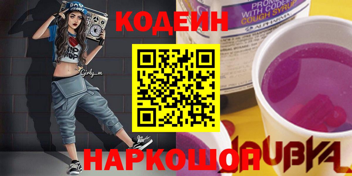 Коркино  Кодеиновый сироп Lean напиток Lean (лин)  Вход с VPN  Кодеин напиток Lean (лин) 